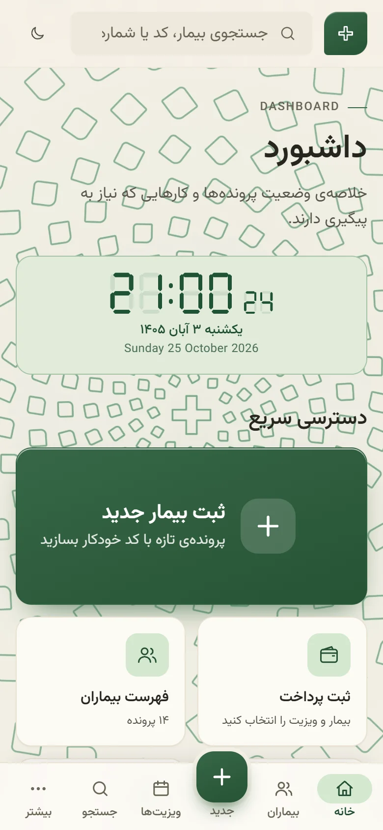 داشبورد کلرک روی گوشی
