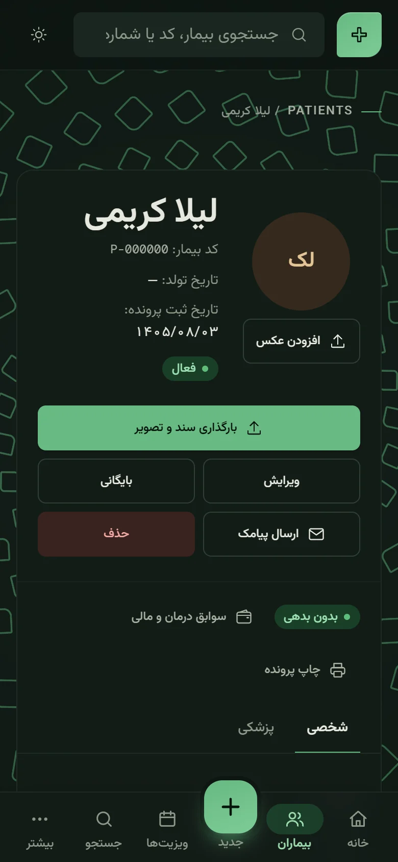 پروندهی یک بیمار روی گوشی، حالت تیره